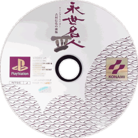 Eisei Meijin III: Game Creator Yoshimura Nobuhiro no Zunou - Disc (Japan) - 600x600