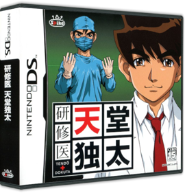 Kenshuui Tendo Dokuta - Box - 3D (Japan) - 575x598