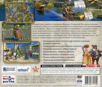 1701 A.D. - Box - Back (Russia) - 939x800