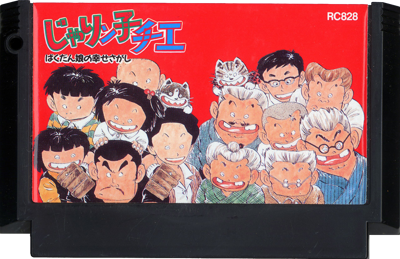 Jarinko Chie: Bakudan Musume no Shiawase Sagashi - Cart - Front (Japan) - 1279x829