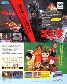Ninku: Tsuyoki na Yatsura no Daigekitotsu! - Advertisement Flyer - Front (Japan) - 950x1200