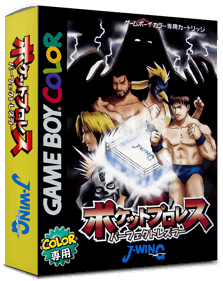 Pocket Pro Wrestling: Perfect Wrestler - Box - 3D (Japan) - 793x998