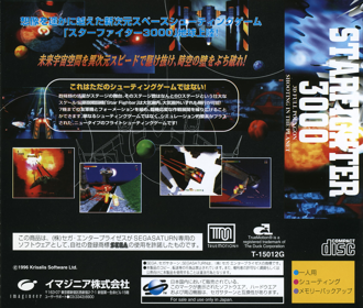 Star Fighter - Box - Back (Japan) - 1612x1370