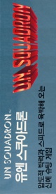 U.N. Squadron - Box - Spine (Korea) - 675x2346