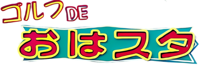 Hole in One Golf - Clear Logo (Japan) - 868x287