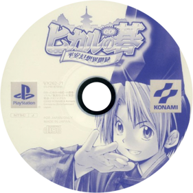 Hikaru no Go: Heian Gensou Ibunroku - Disc (Japan) - 600x600