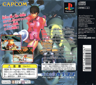 Star Gladiator: Episode 1: Final Crusade - Box - Back (Japan) - 1174x1044