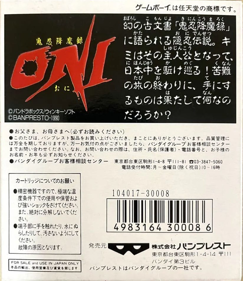 Kinin Koumaroku Oni - Box - Back (Japan) - 824x952