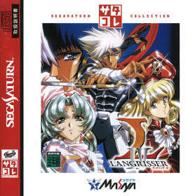 Langrisser IV - Box - Front (Japan) - 1390x1400