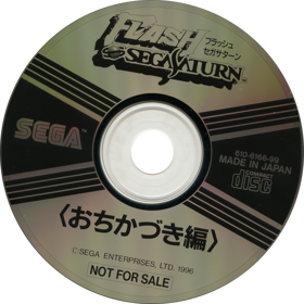 Flash Sega Saturn: Ochikadzuki-hen - Disc (Japan) - 1443x1445