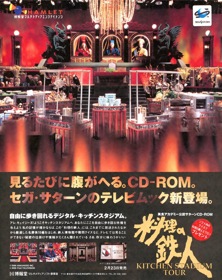Ryouri no Tetsujin: Kitchen Stadium Tour - Advertisement Flyer - Front (Japan) - 950x1200