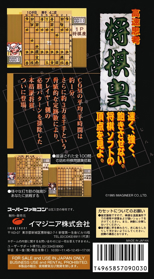Kousoku Shikou Shogi-Oh - Box - Back (Japan) - 1536x2786