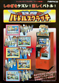 Tekken Battle Scratch - Advertisement Flyer - Front (Japan) - 864x1200