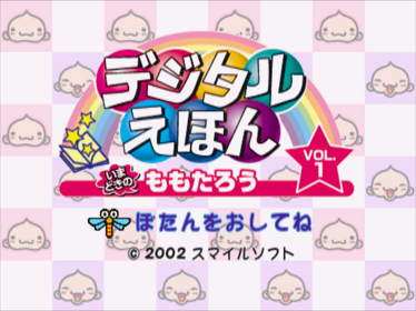 Digital Ehon Vol. 1: Imadoki no Momotarou - Screenshot - Game Title (Japan) - 640x480