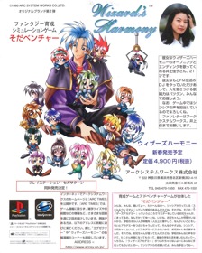 Wizard's Harmony - Advertisement Flyer - Front (Japan) - 960x1200
