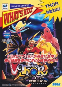 The Legend of Oasis - Advertisement Flyer - Front (Japan) - 618x873