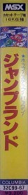 Jump Land - Box - Spine (Japan) - 144x1000
