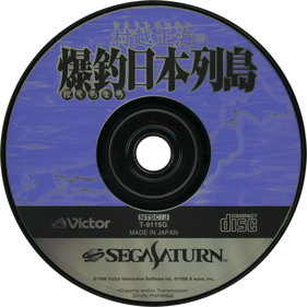 Murakoshi Seikai no Bakuchou Nihon Rettou - Disc (Japan) - 1430x1430