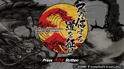 Onore no Shinzuru Michi wo Yuke - Screenshot - Game Title (Japan) - 480x270