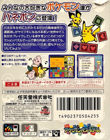 Pokémon Puzzle Challenge - Box - Back (Japan) - 970x1232
