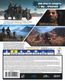 Tom Clancy's Ghost Recon: Wildlands - Box - Back (Russia) - 642x800