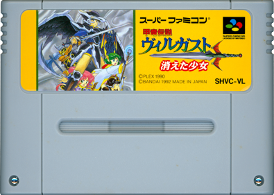 Kouryuu Densetsu Villgust: Kieta Shoujo - Cart - Front (Japan) - 1439x1023