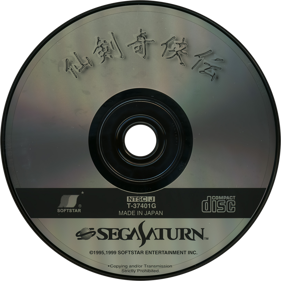Senken Kigyouden - Disc (Japan) - 1430x1430