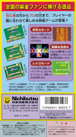Mahjong Hanjouki - Box - Back (Japan) - 1545x2788