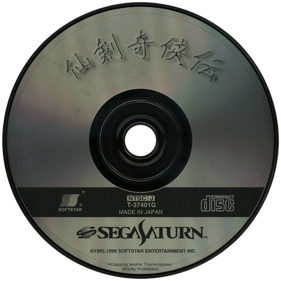 Senken Kigyouden - Disc (Japan) - 1080x1080