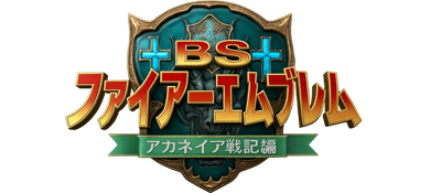 Fire Emblem: Akaneia Senki Hen - Clear Logo (Japan) - 1600x700