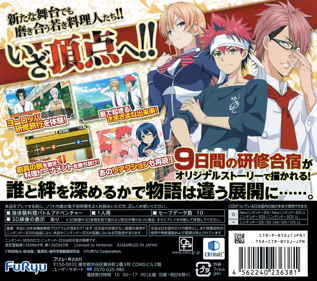 Shokugeki no Soma: Yuujou to Kizuna no Hitosara - Box - Back (Japan) - 1400x1240