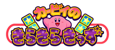 Kirby no Kirakira Kids - Clear Logo (Japan) - 1981x866