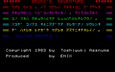 Seiko no Adventure - Screenshot - Game Title (Japan) - 640x400