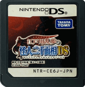 Edogawa Ranpo no Kaijin Nijuu Mensou DS - Cart - Front (Japan) - 1467x1511