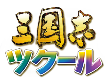 Romance of the Three Kingdoms Maker - Clear Logo (Japan) - 559x415