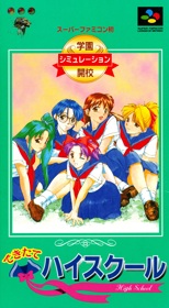 Dekitate High School - Box - Front (Japan) - 1219x2214