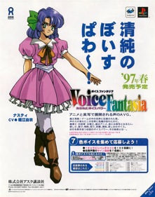 Voice Fantasia S: Ushinawareta Voice Power - Advertisement Flyer - Front (Japan) - 945x1200