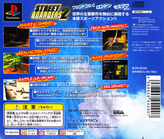 Street Sk8er 2 - Box - Back (Japan) - 1619x1375