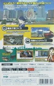 A-Train: All Aboard! Tourism - Box - Back (Japan) - 517x830