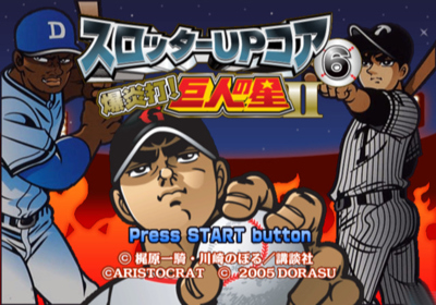 Slotter Up Core 6: Bakuenda! Kyojin no Hoshi II - Screenshot - Game Title (Japan) - 640x448