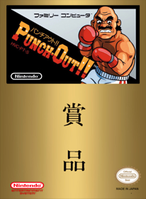 Punch-Out!! (1987) - Fanart - Box - Front (World) - 1280x1744