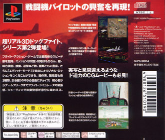 Sidewinder 2 - Box - Back (Japan) - 1624x1381