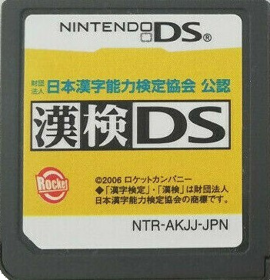 Zaidan Houjin Nippon Kanji Nouryoku Kentei Kyoukai Kounin: KanKen DS - Cart - Front (Japan) - 351x364