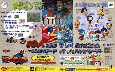 Saturn Bomberman - Advertisement Flyer - Front (Japan) - 1908x1200