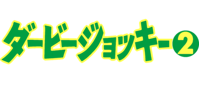 Derby Jockey 2 - Clear Logo (Japan) - 800x350