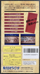 The Shinri Game 3 - Box - Back (Japan) - 1534x2814