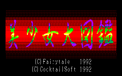 Disk Bishoujo Daizukan - Screenshot - Game Title (Japan) - 640x400