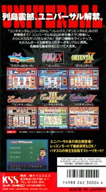 Pachi-Slot Monogatari: Universal Special - Box - Back (Japan) - 1225x2225