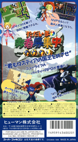 Tadaima Yuusha Boshuuchuu Okawari - Box - Back (Japan) - 923x1666