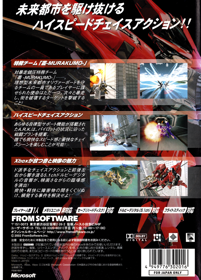 Murakumo: Renegade Mech Pursuit - Box - Back (Japan) - 574x800